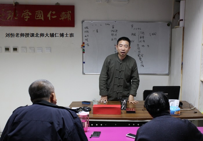 刘恒老师易经培训班授课学科