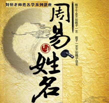 姓名学，姓名学入门，姓名学三才