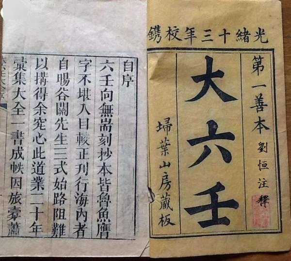 大六壬培训班