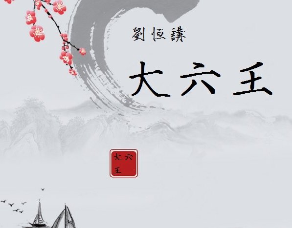 http://www.yijing95.com/content.asp?id=5868