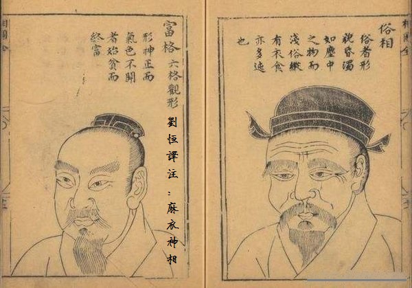 刘恒注民间“看相识人”顺口溜第七集