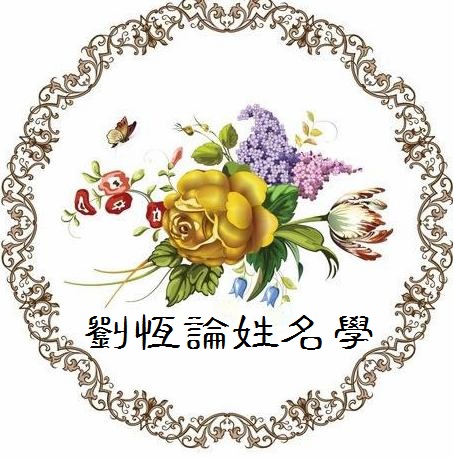 姓名忌用字，取名字忌用有哪些字？